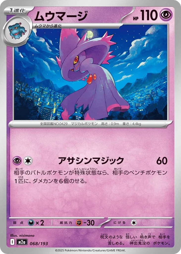 Mismagius · MEGA Dream ex