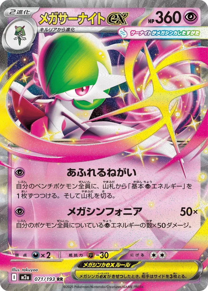 Mega Gardevoir ex · MEGA Dream ex