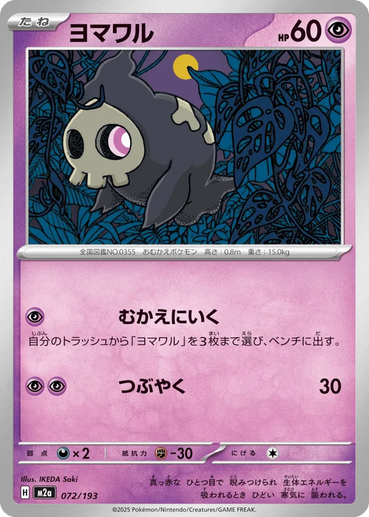 Duskull · MEGA Dream ex