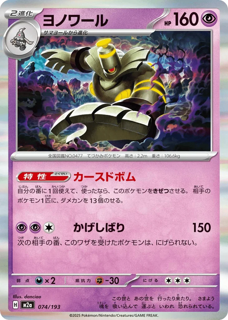 Dusknoir · MEGA Dream ex