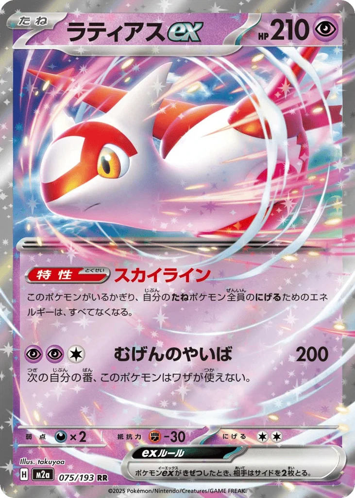 Latias ex · MEGA Dream ex