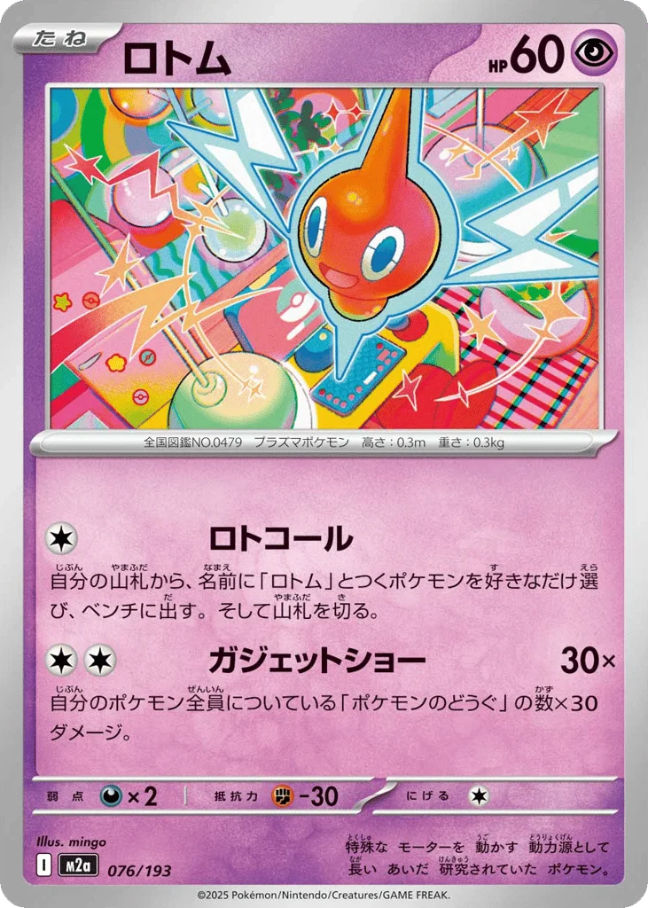 Rotom · MEGA Dream ex