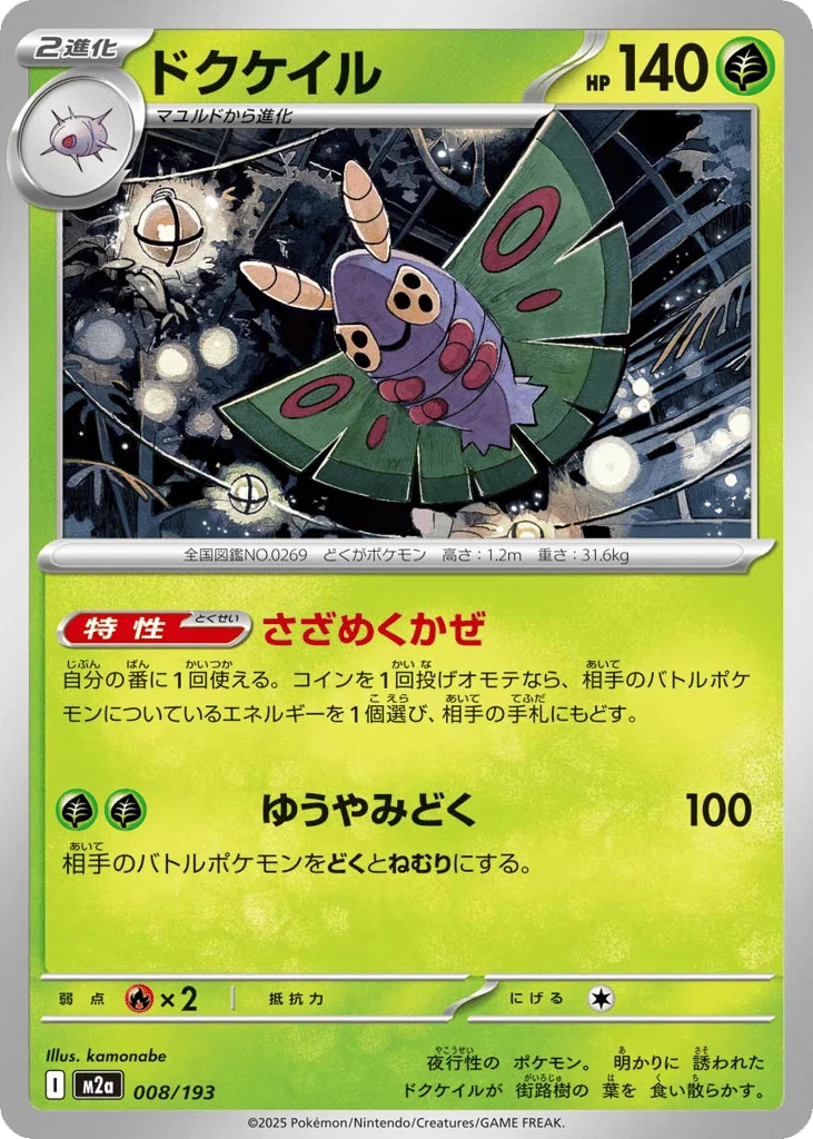 Dustox · MEGA Dream ex
