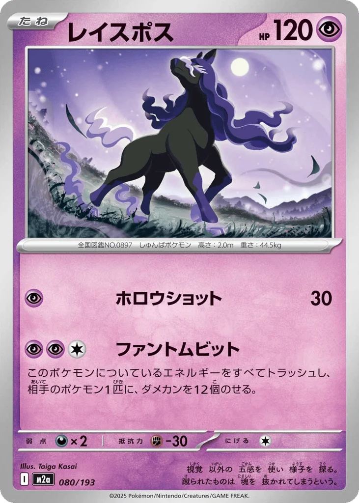 Spectrier · MEGA Dream ex