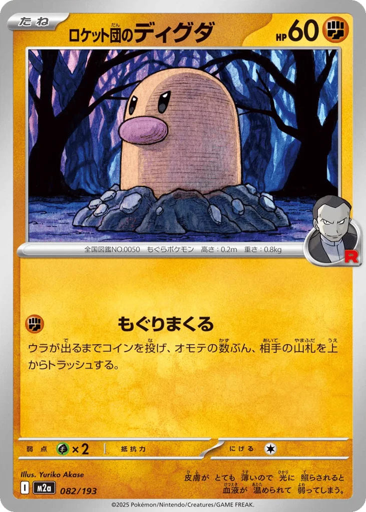 Team Rocket's Diglett · MEGA Dream ex