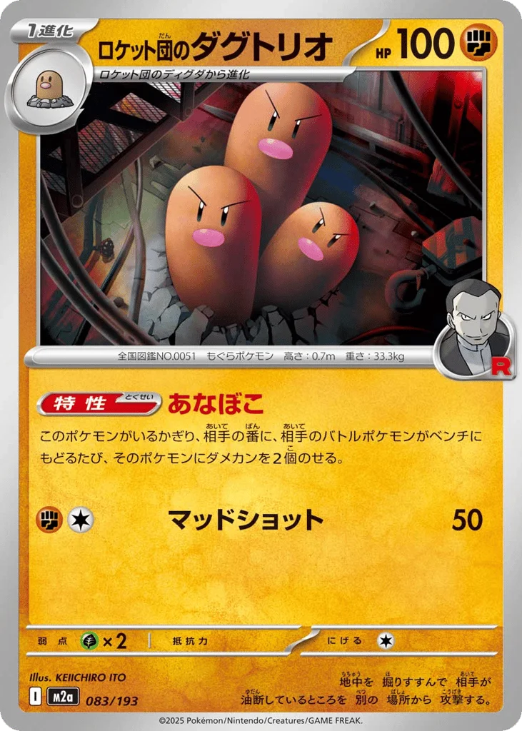 Team Rocket's Dugtrio · MEGA Dream ex