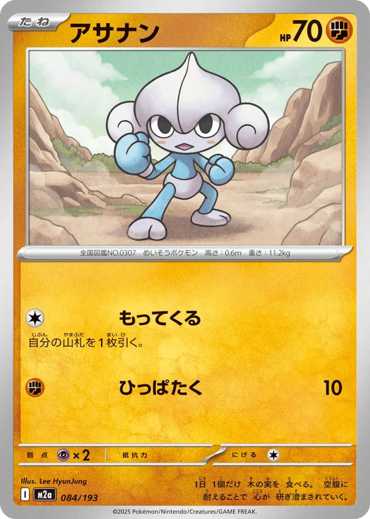 Meditite · MEGA Dream ex