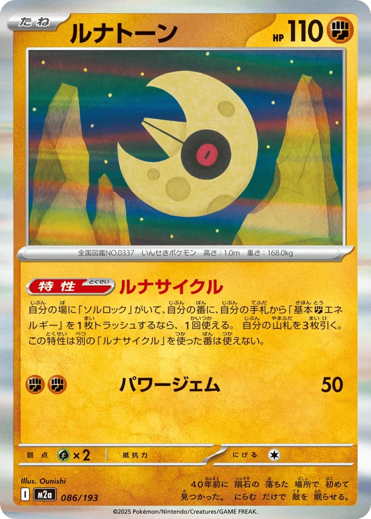 Lunatone · MEGA Dream ex
