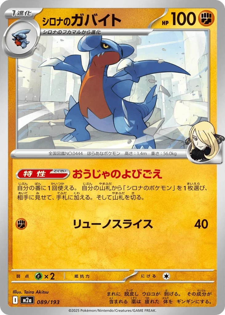 Cynthia's Gabite · MEGA Dream ex