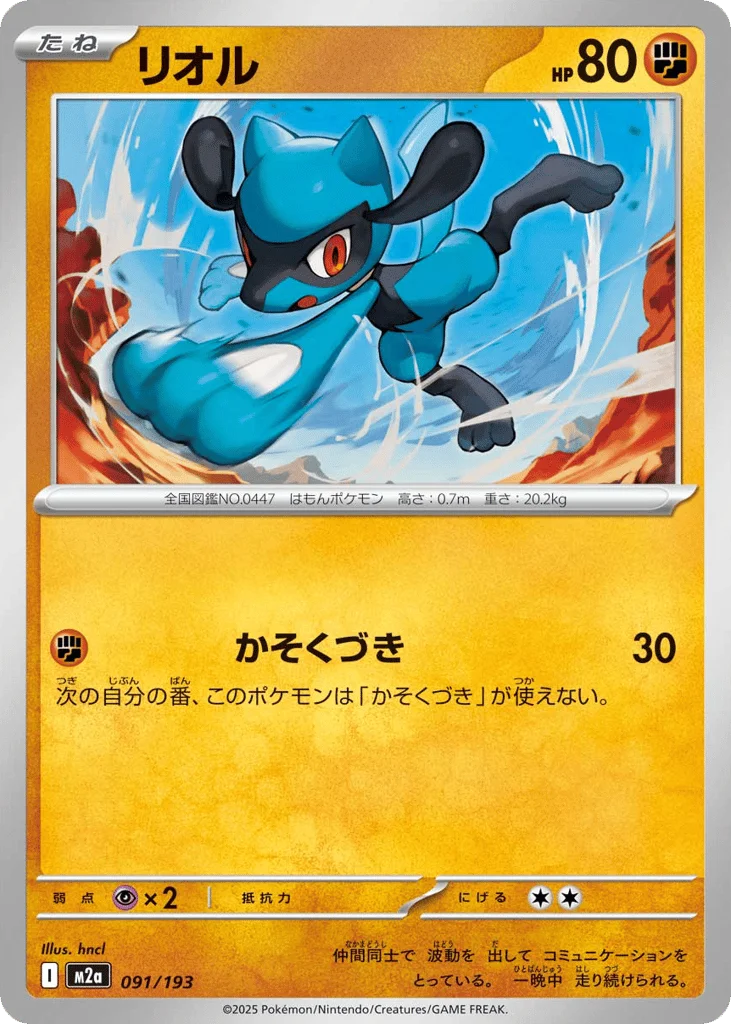Riolu · MEGA Dream ex