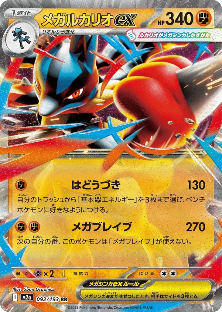 Mega Lucario ex · MEGA Dream ex