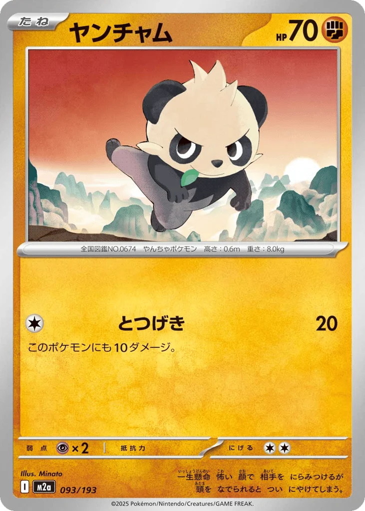 Pancham · MEGA Dream ex