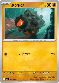 タンドン