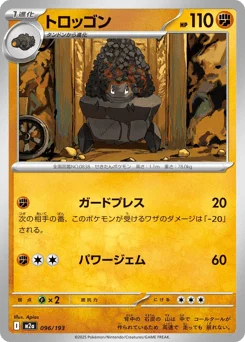 トロッゴン