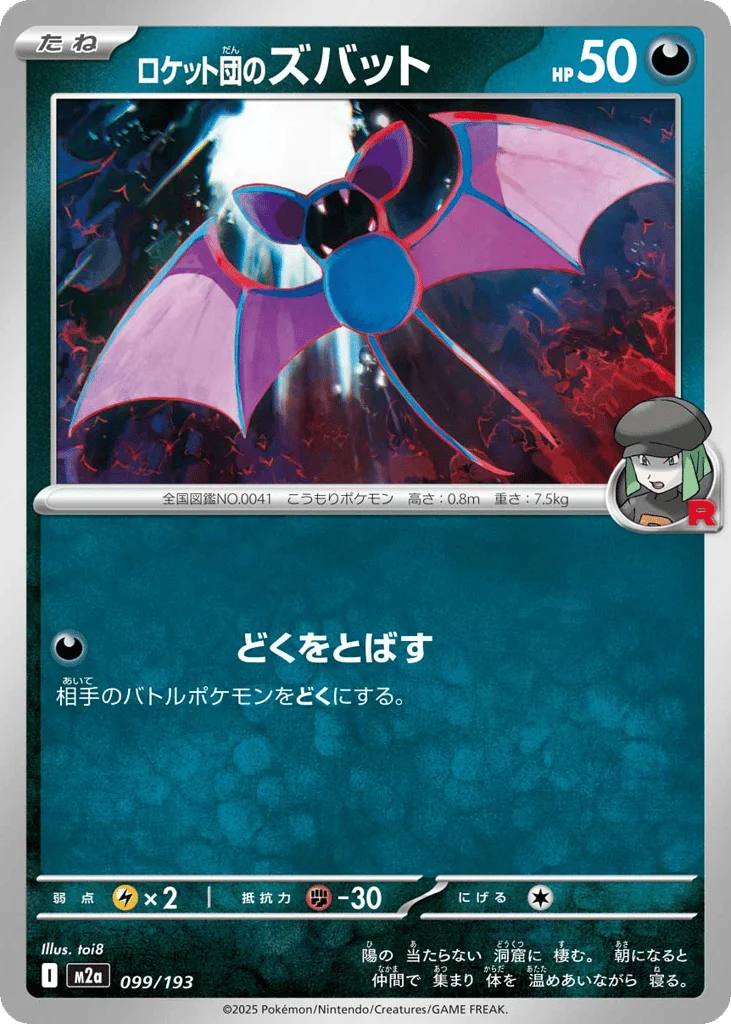 Team Rocket's Zubat · MEGA Dream ex