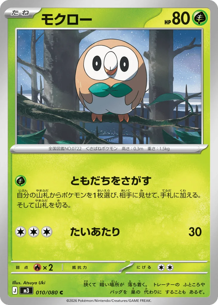 Rowlet · Nihil Zero