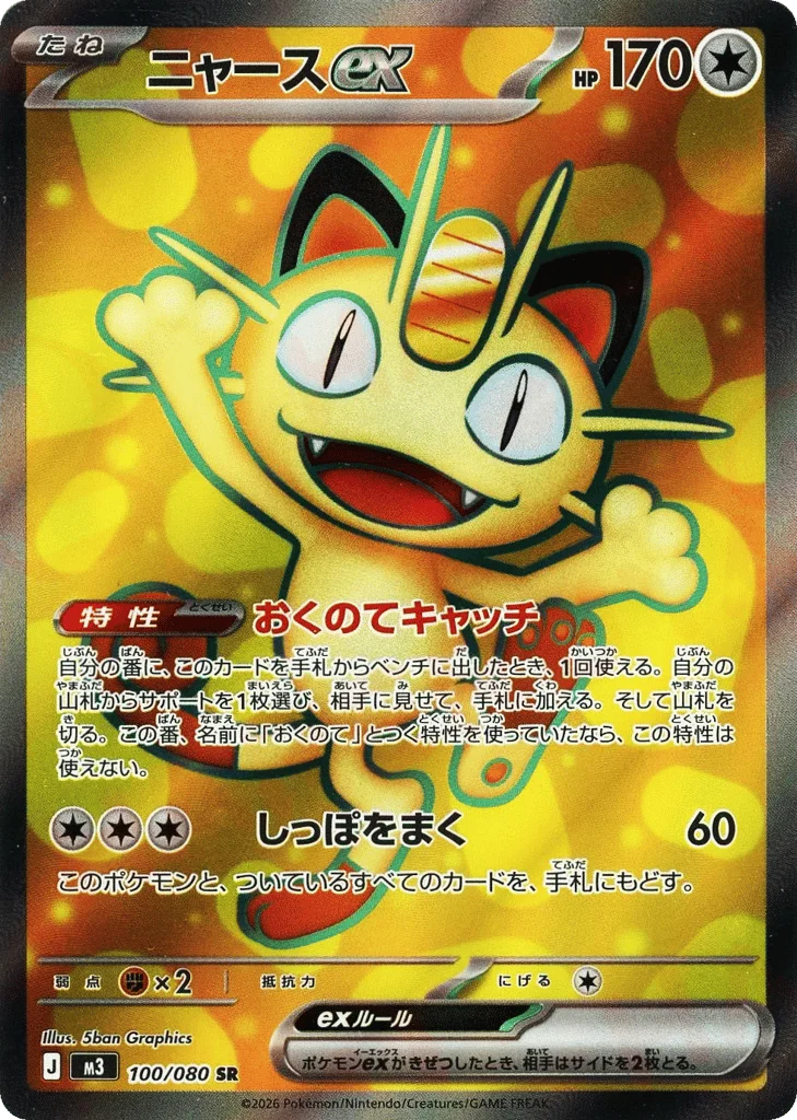 Meowth ex · Nihil Zero