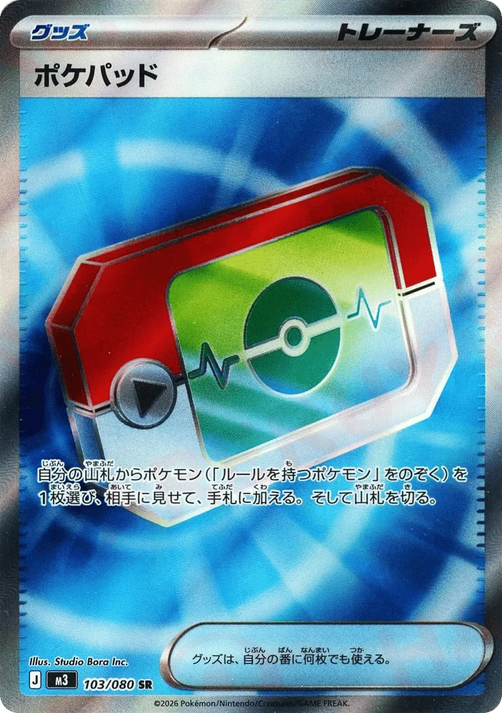 Poké Pad · Nihil Zero