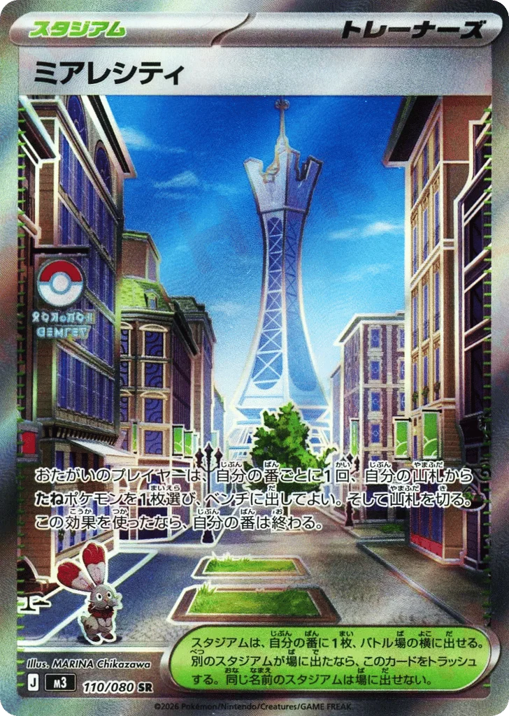 Lumiose City · Nihil Zero