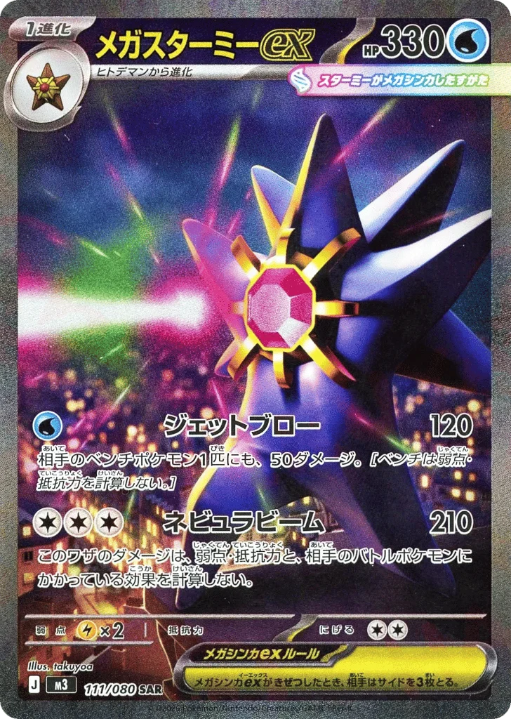 Mega Starmie ex · Nihil Zero