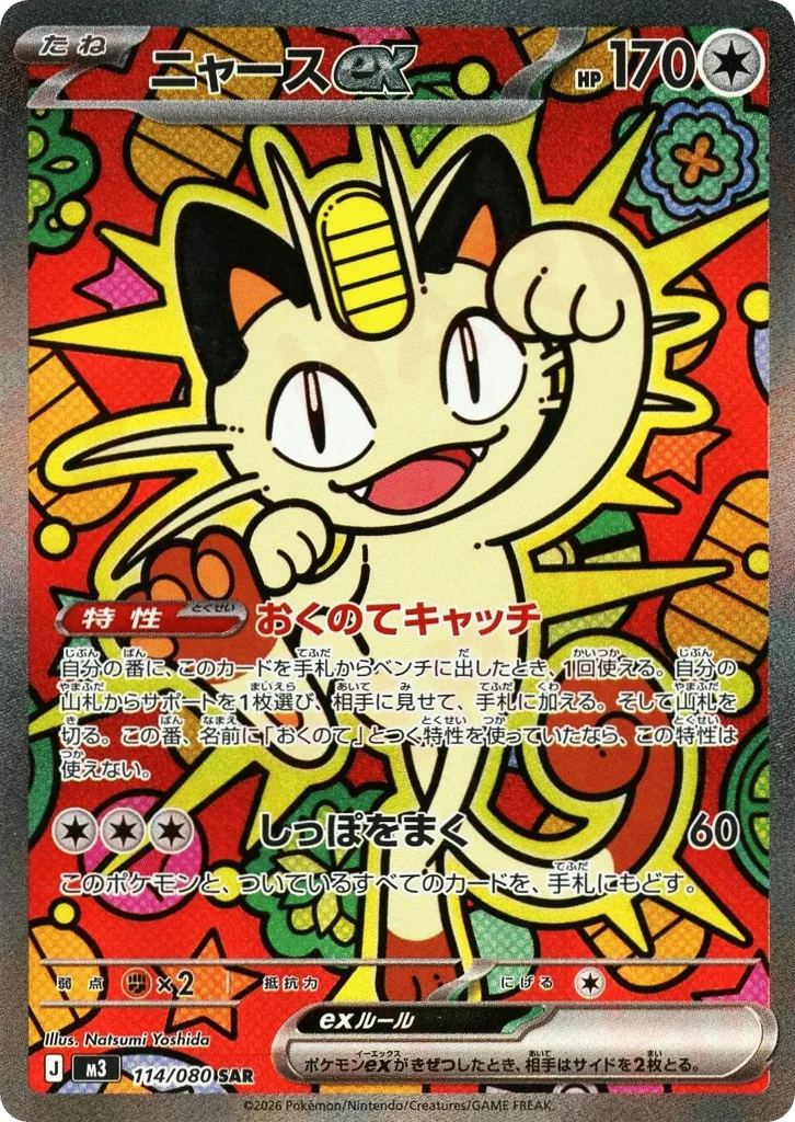 Meowth ex · Nihil Zero