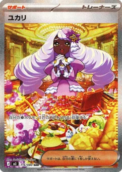 ユカリ