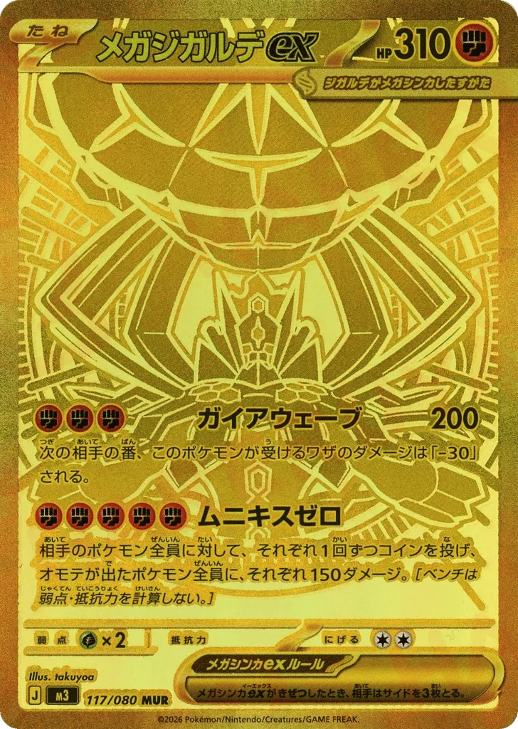 Mega Zygarde ex · Nihil Zero