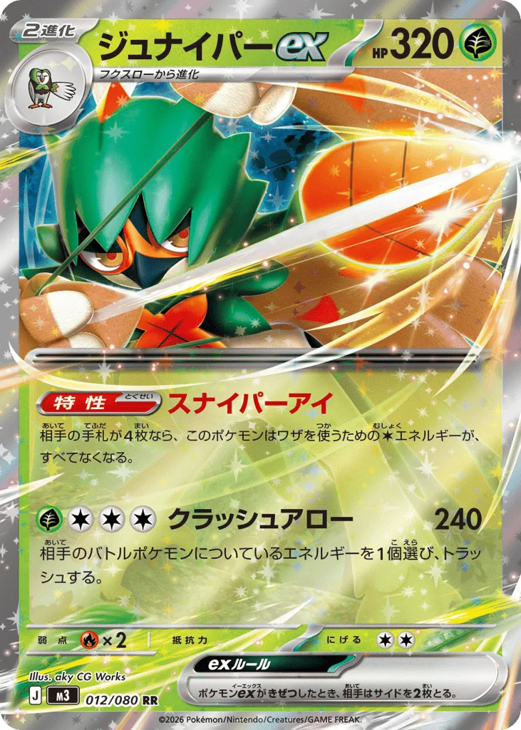 Decidueye ex · Nihil Zero