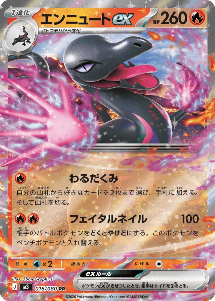 Salazzle ex · Nihil Zero