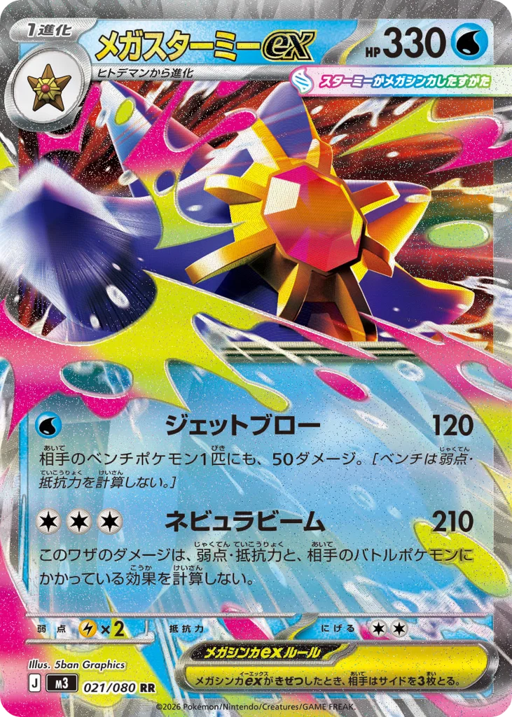 Mega Starmie ex · Nihil Zero