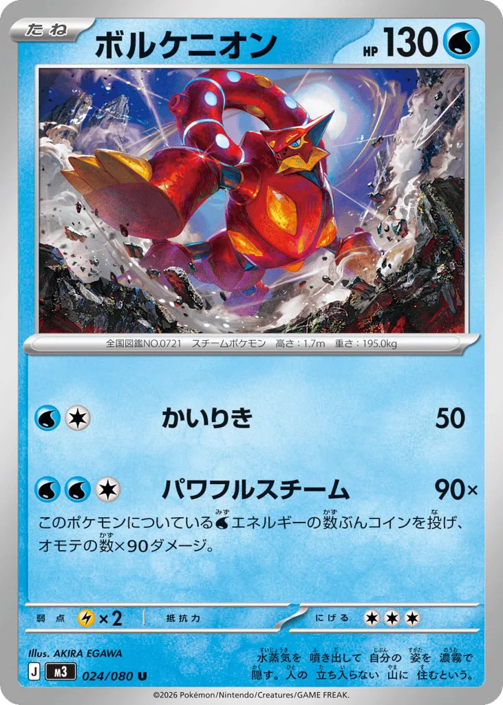 Volcanion · Nihil Zero