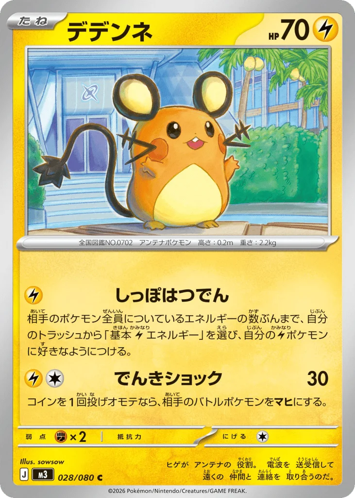 Dedenne · Nihil Zero