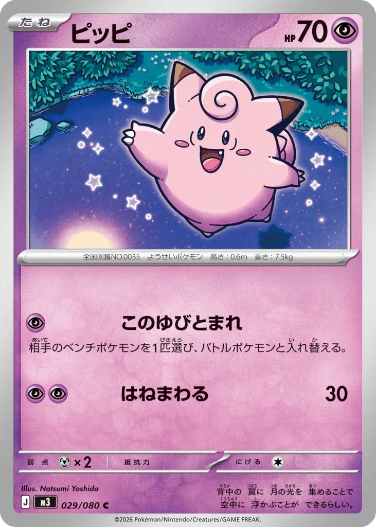 Clefairy · Nihil Zero