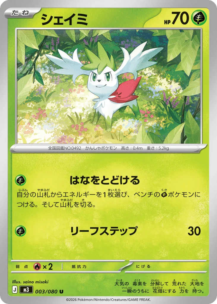 Shaymin · Nihil Zero