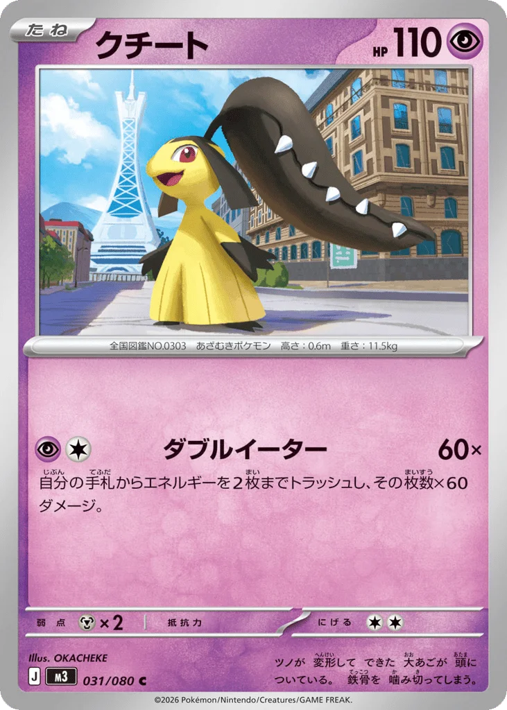 Mawile · Nihil Zero