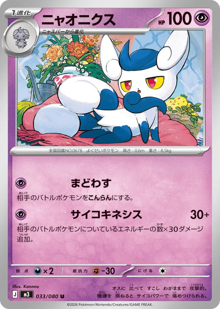 Meowstic · Nihil Zero