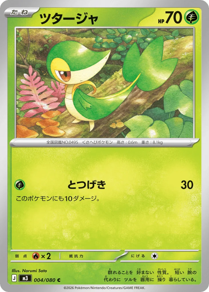 Snivy · Nihil Zero
