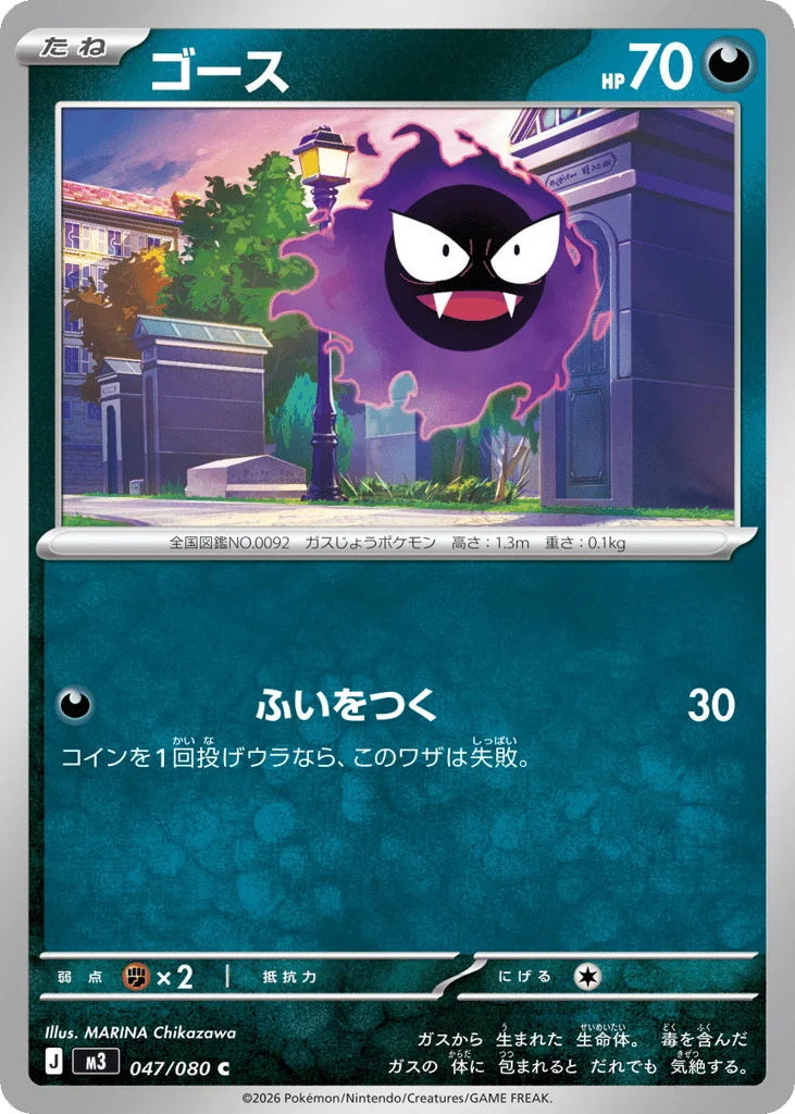 Gastly · Nihil Zero
