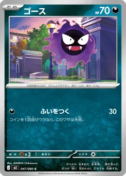 ゴース