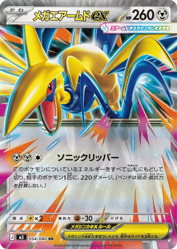 Mega Skarmory ex · Nihil Zero