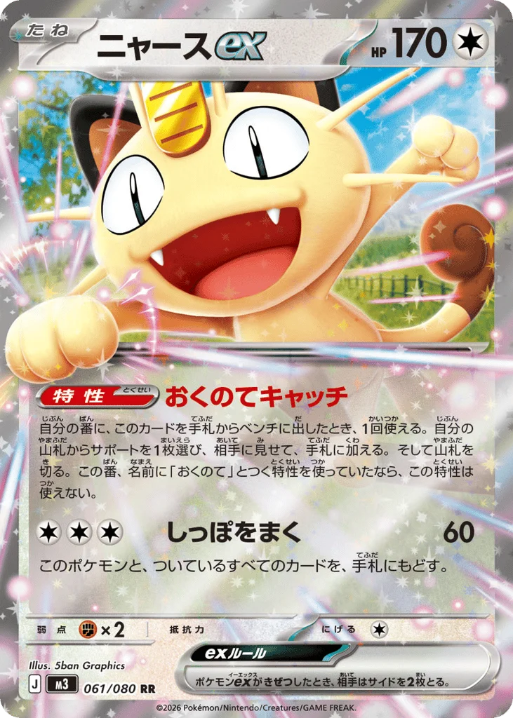 Meowth ex · Nihil Zero