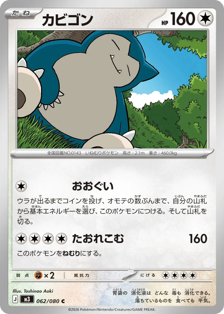 Snorlax · Nihil Zero