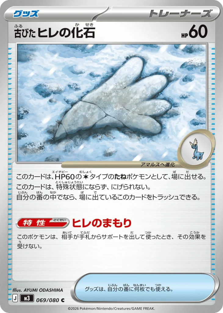 Antique Sail Fossil · Nihil Zero