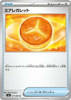 ミアレガレット