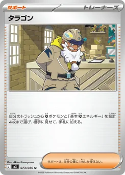 タラゴン