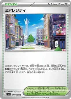 ミアレシティ