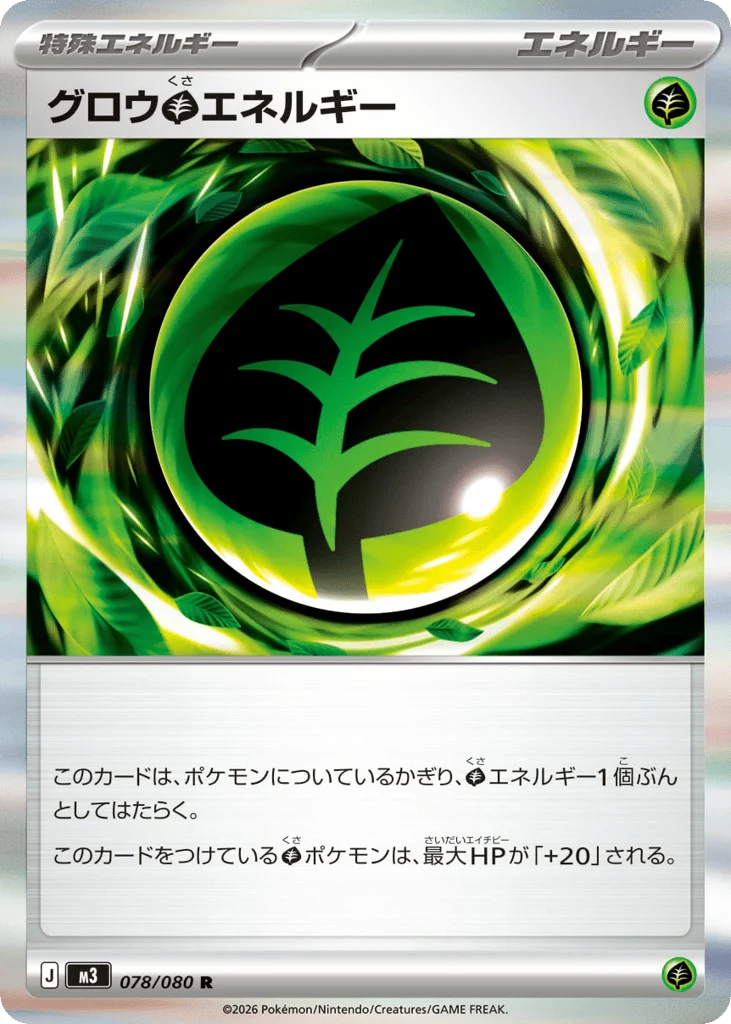 Grow Grass Energy · Nihil Zero