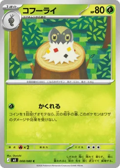 コフーライ