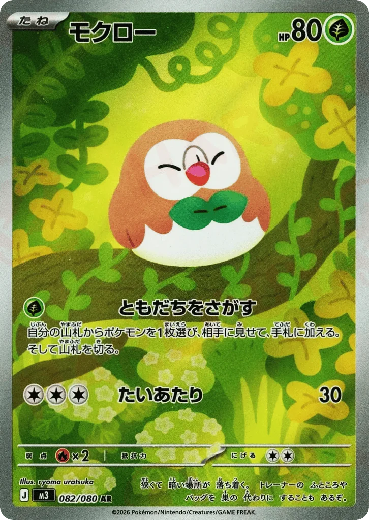 Rowlet · Nihil Zero