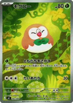 モクロー